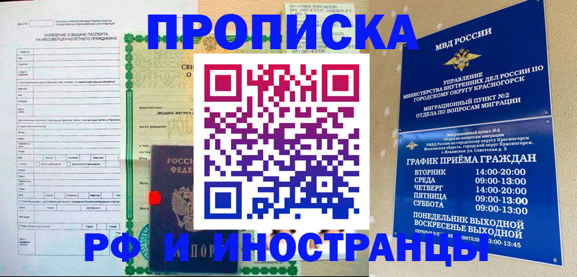 прописка регистрация в Аткарске