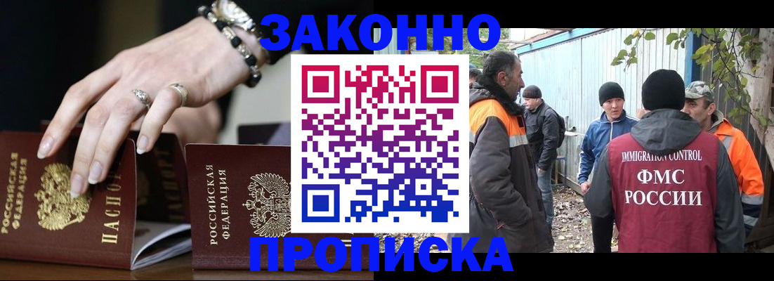 прописка гарантия в Аткарске